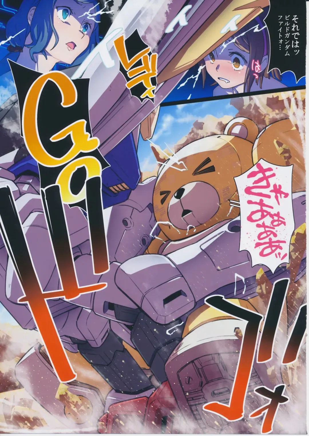 [Xxzero] BF Gundam Full Color Gekijou Fhentai.net - Page 5