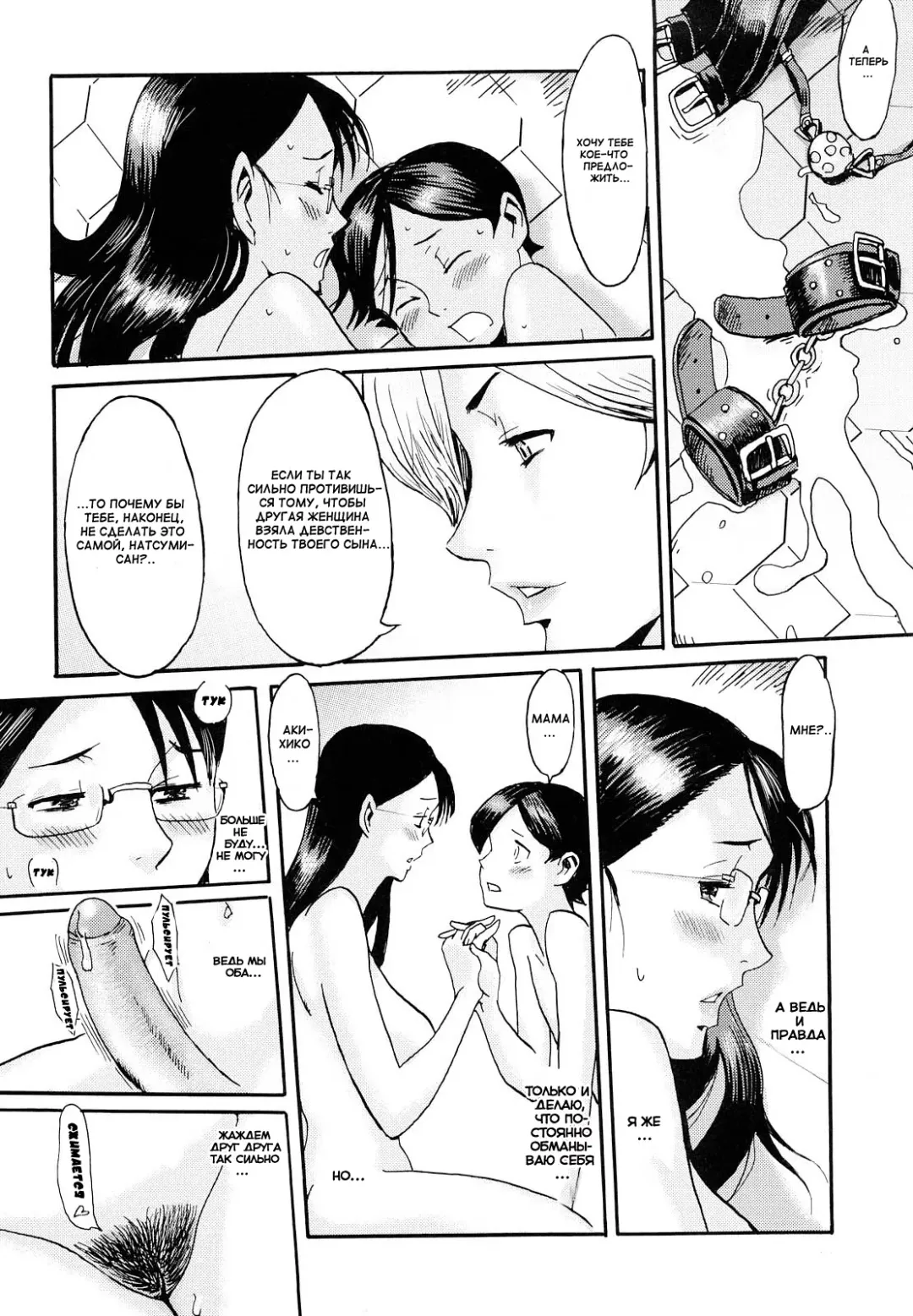 [Kuroiwa Menou] Zoku Daraku Oyako ~ Mayonaka wa Betsu no Katachi ~ | Порочные мать и сын. Глава II - Тьма срывает наши маски Fhentai - Page 18