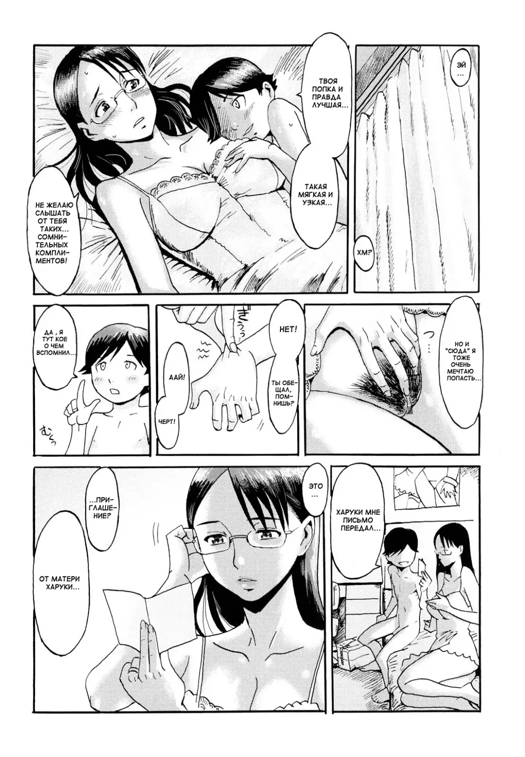 [Kuroiwa Menou] Zoku Daraku Oyako ~ Mayonaka wa Betsu no Katachi ~ | Порочные мать и сын. Глава II - Тьма срывает наши маски Fhentai - Page 2