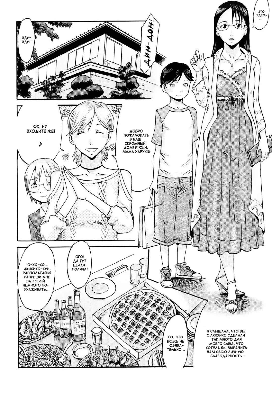 [Kuroiwa Menou] Zoku Daraku Oyako ~ Mayonaka wa Betsu no Katachi ~ | Порочные мать и сын. Глава II - Тьма срывает наши маски Fhentai - Page 4