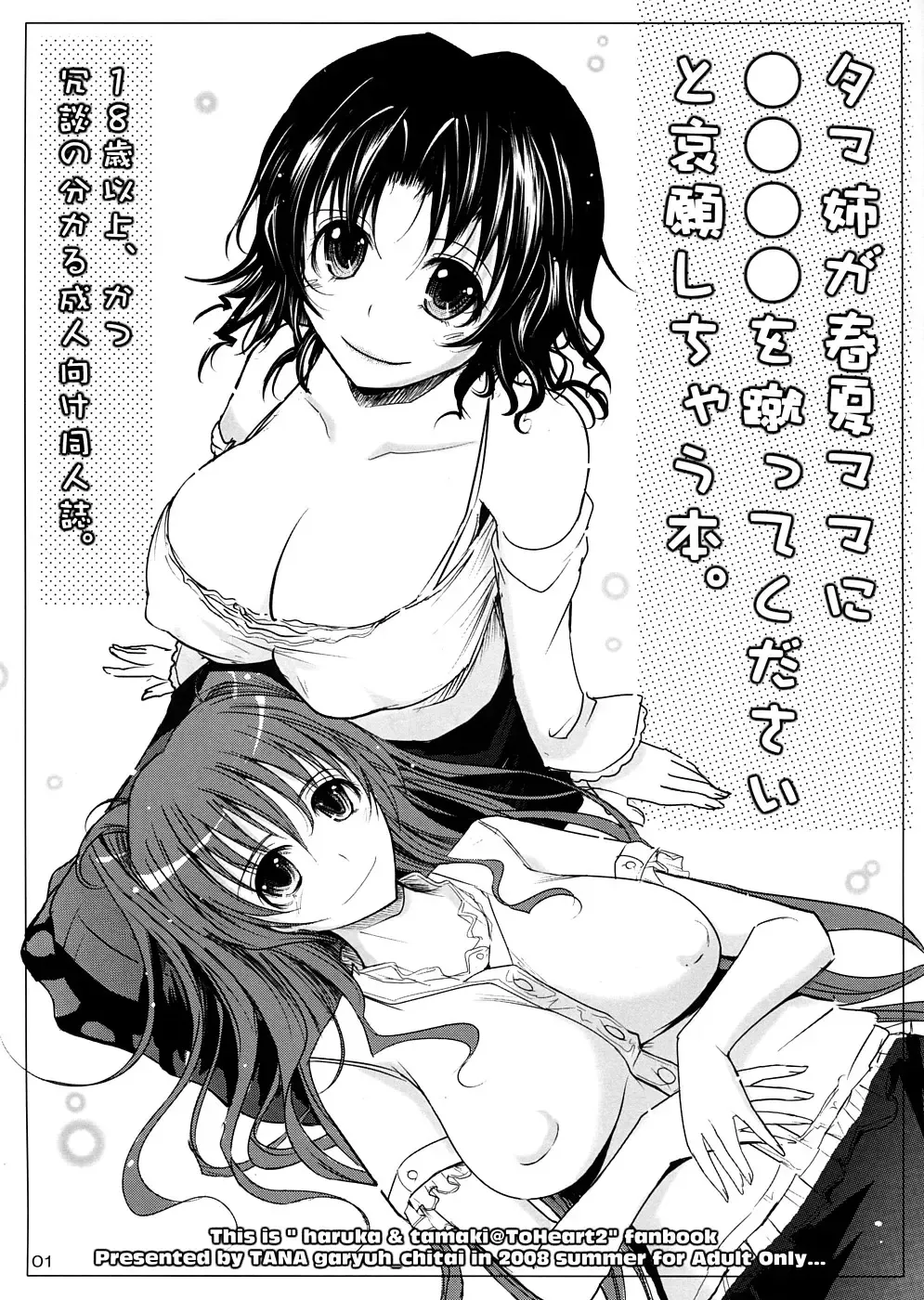[Tana] Tama Ane ga Haru Natsu Mama ni...wo Kette Kudasai to Aigan Shichau bon. Fhentai - Page 1