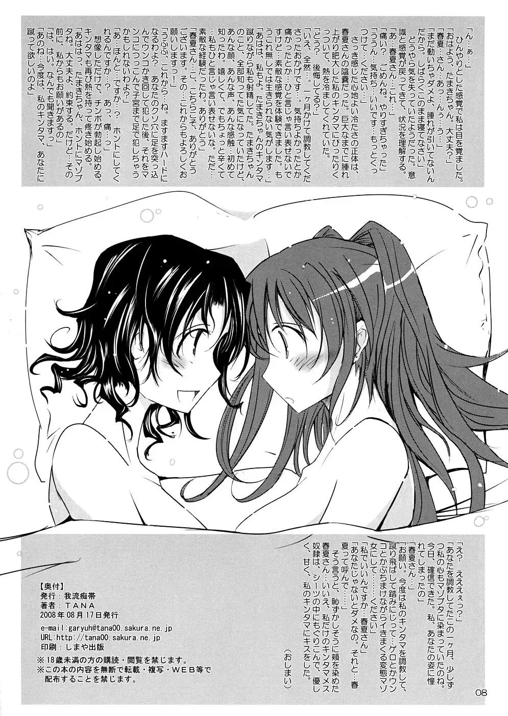 [Tana] Tama Ane ga Haru Natsu Mama ni...wo Kette Kudasai to Aigan Shichau bon. Fhentai - Page 8