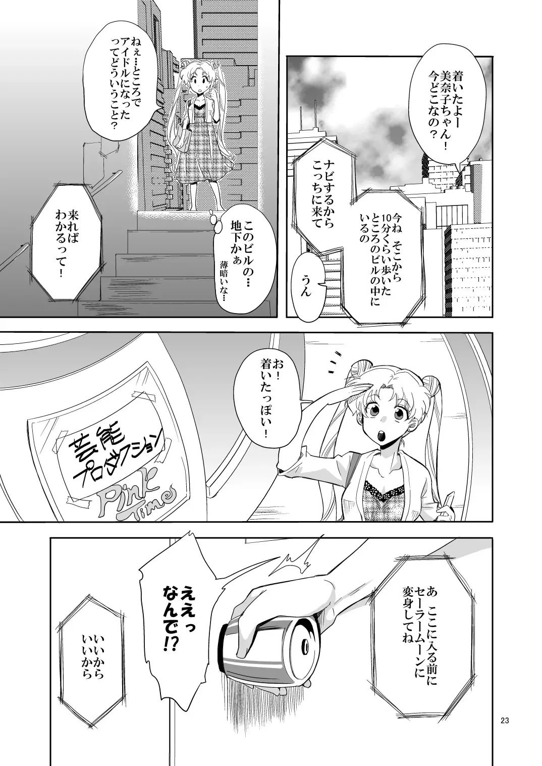 [Yu-ri] Idol Senshi ni Oshioki! Fhentai - Page 23