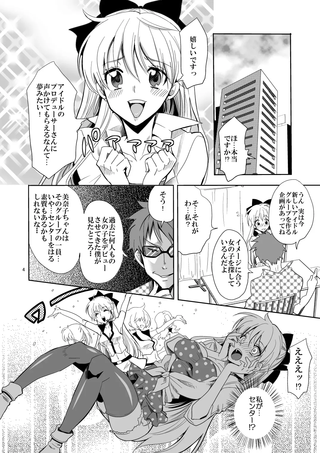 [Yu-ri] Idol Senshi ni Oshioki! Fhentai - Page 4