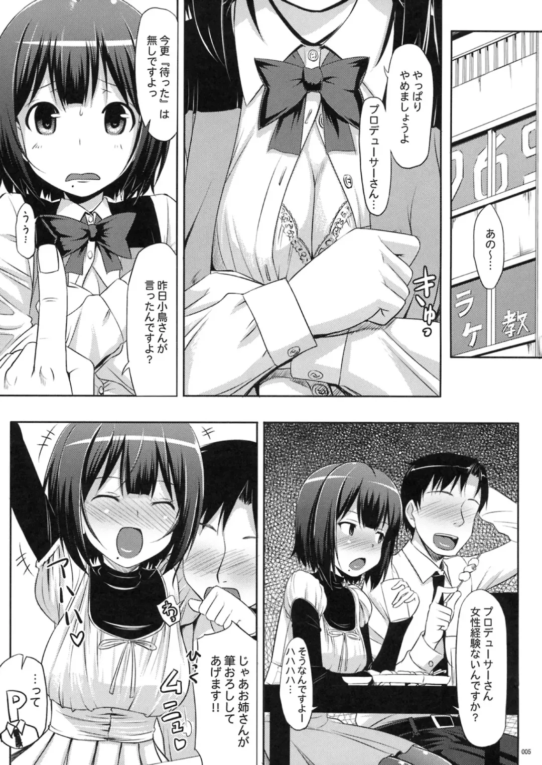 [Aida Takanobu - Takayaki] Kotori Sansen! Fhentai - Page 4