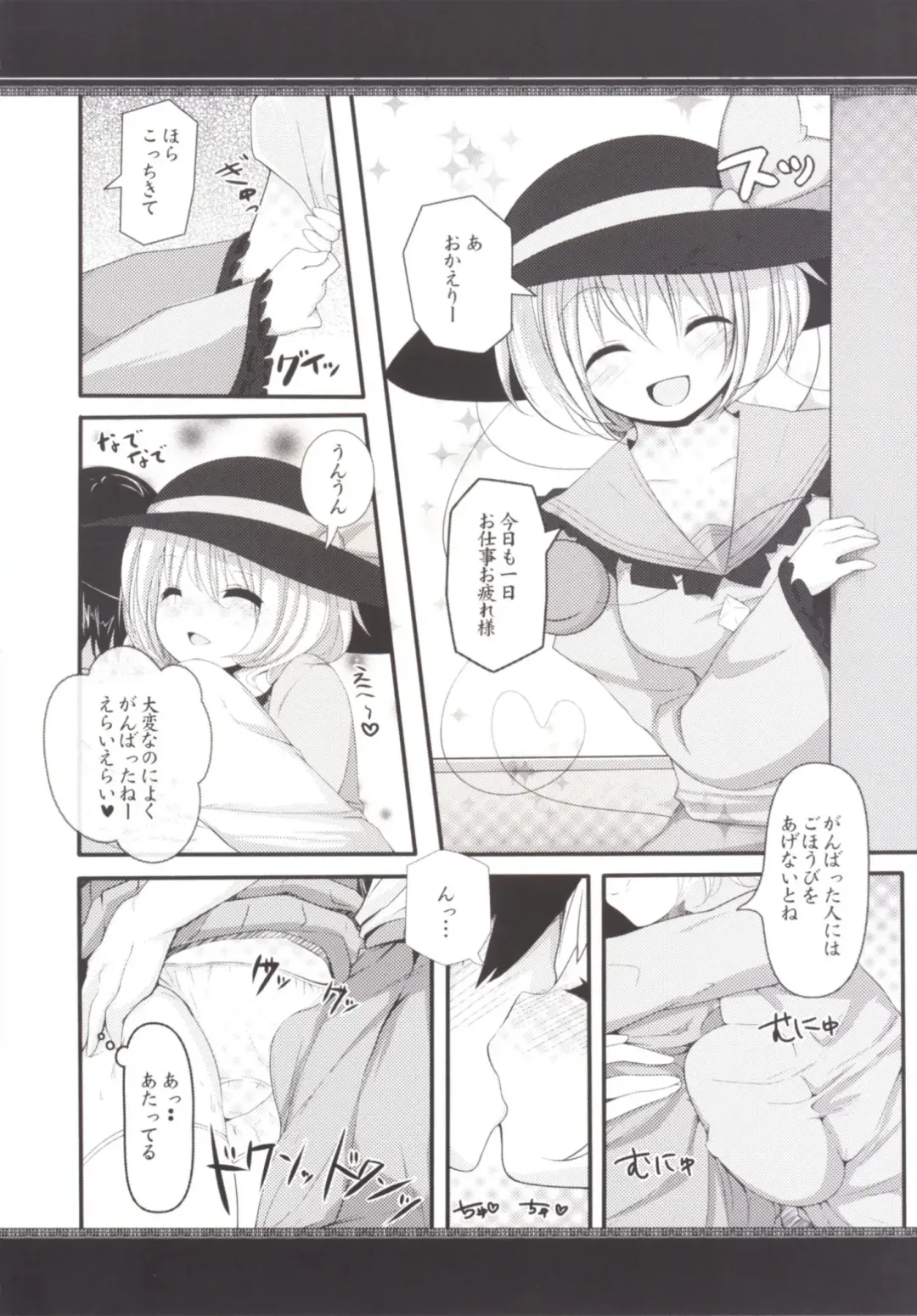[Bakko] Cheerful Koishi-chan Fhentai - Page 4