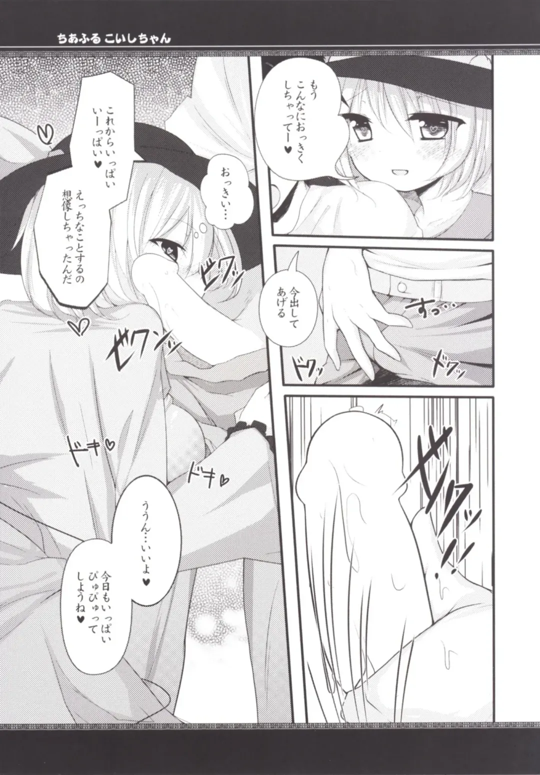 [Bakko] Cheerful Koishi-chan Fhentai - Page 5