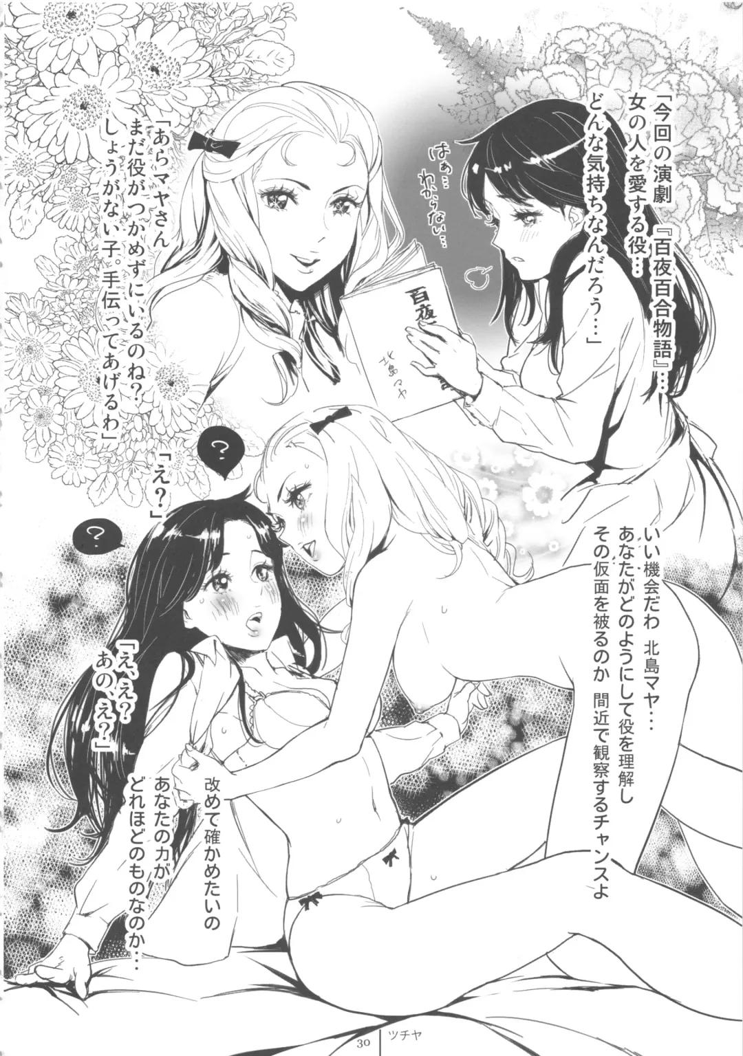 FLOUR Shoujo Manga Graffiti Fhentai.net - Page 30