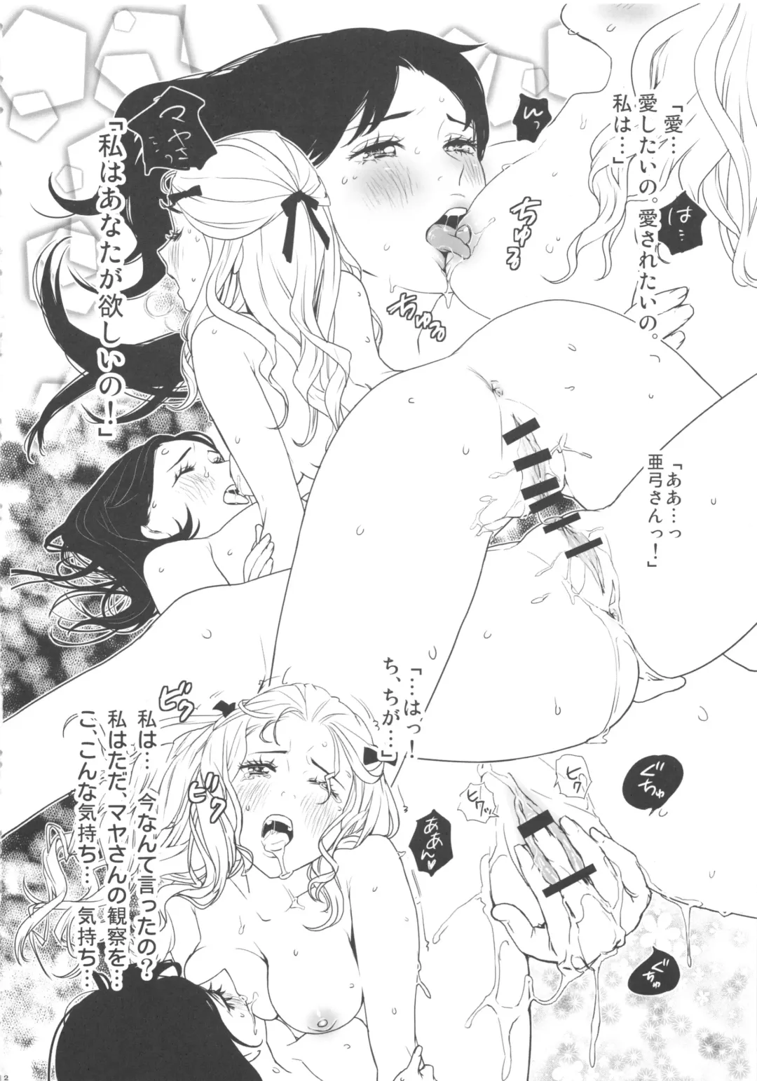 FLOUR Shoujo Manga Graffiti Fhentai.net - Page 32