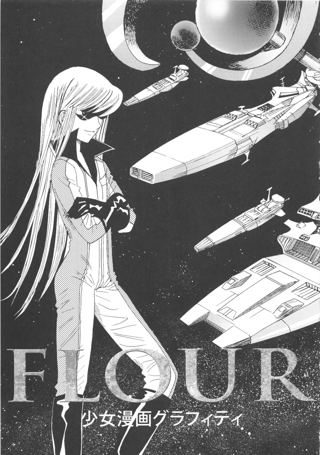 FLOUR Shoujo Manga Graffiti Fhentai.net - Page 5