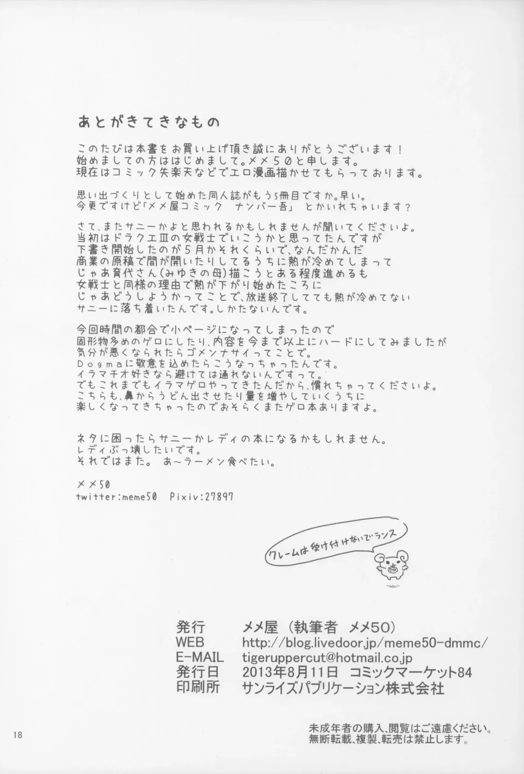 [Meme50] [Memeya (Meme50) Let's gero! Cure Sunny Hakusho Fhentai - Page 18