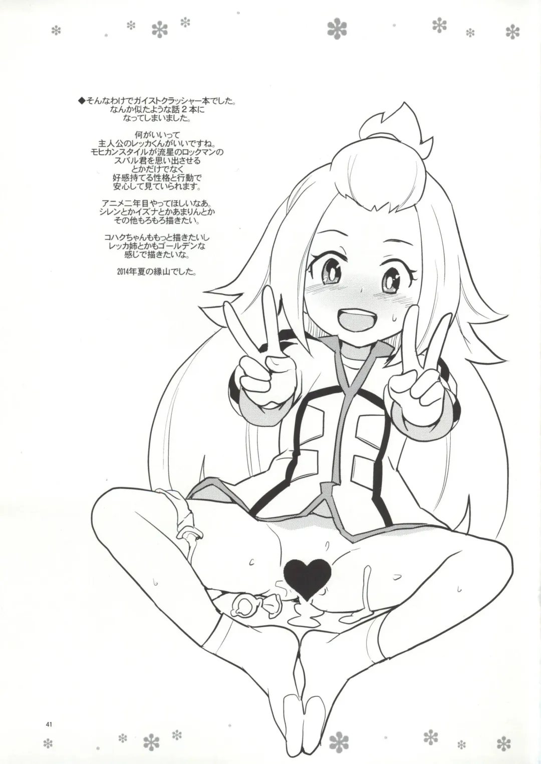 [Heriyama] Kohaku-chan to Manabu Kimatsu Shiken Taisaku Fhentai - Page 38