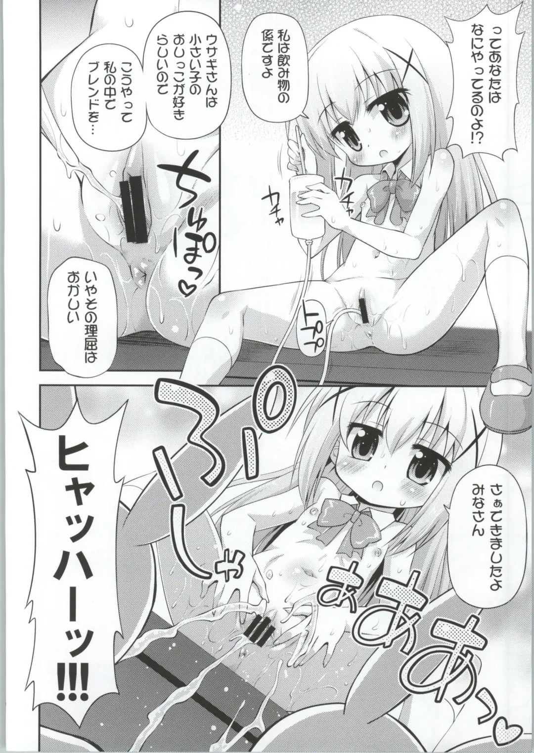 [Hino Hino] Gochuumon wa Watashi-tachi desu ka? - Is the order us? Fhentai - Page 7
