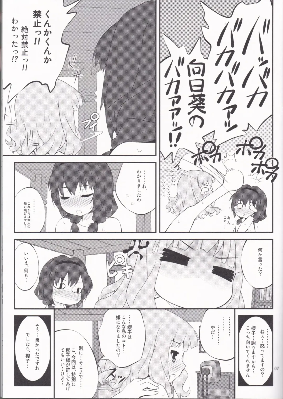 [Goyac] Himegoto Flowers 3 Fhentai.net - Page 6