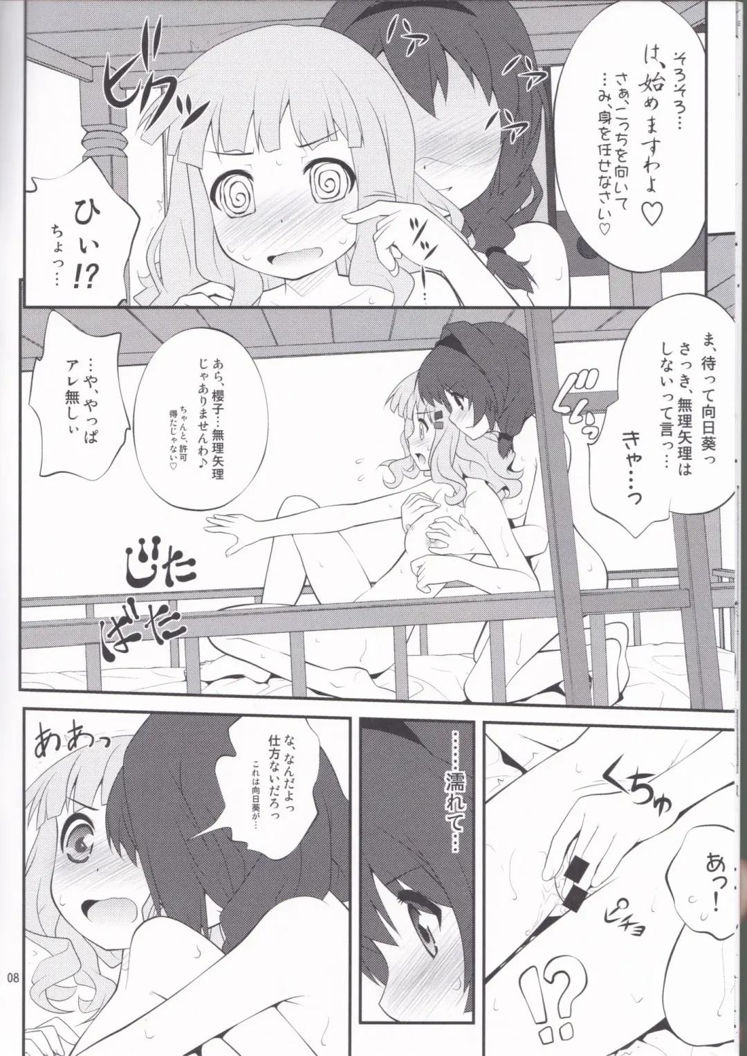 [Goyac] Himegoto Flowers 3 Fhentai.net - Page 7