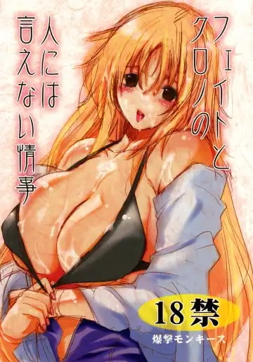 [Inugami Naoyuki] Fate to Chrono no Hito ni wa Ienai Jouji - Fhentai.net