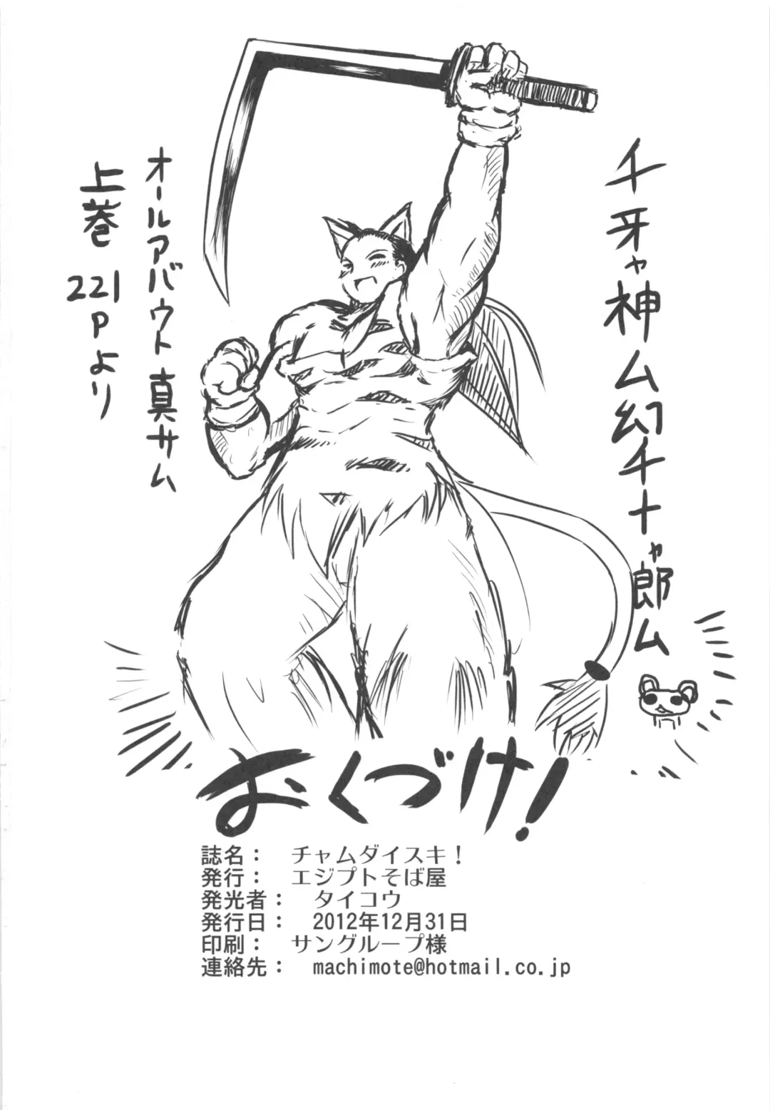 [Taikou] Cham Daisuki! Fhentai - Page 34