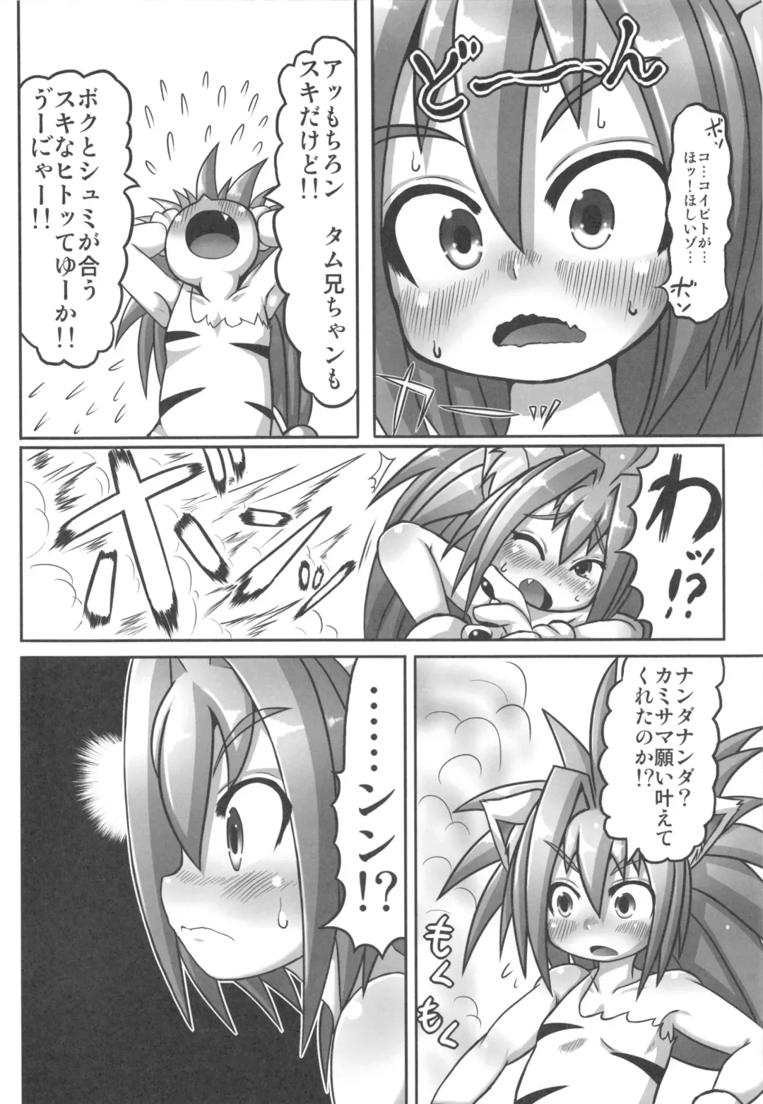 [Taikou] Cham Daisuki! Fhentai - Page 6