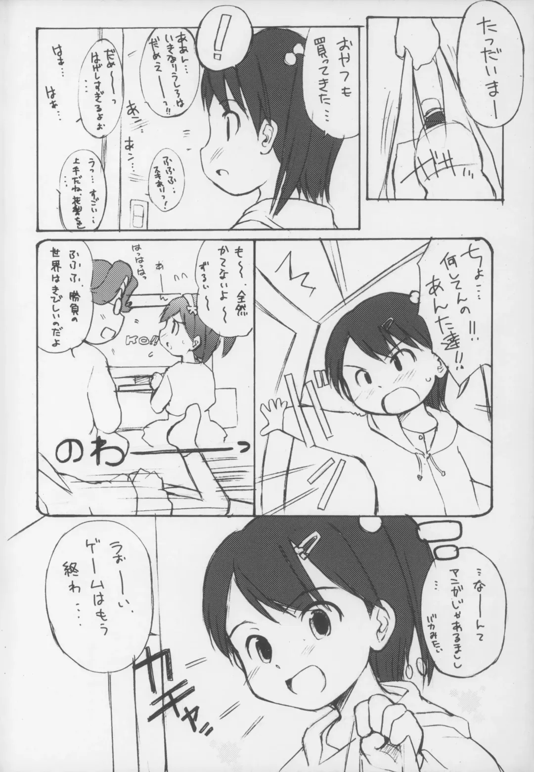 [Wancho] Toriaezu Fhentai - Page 4