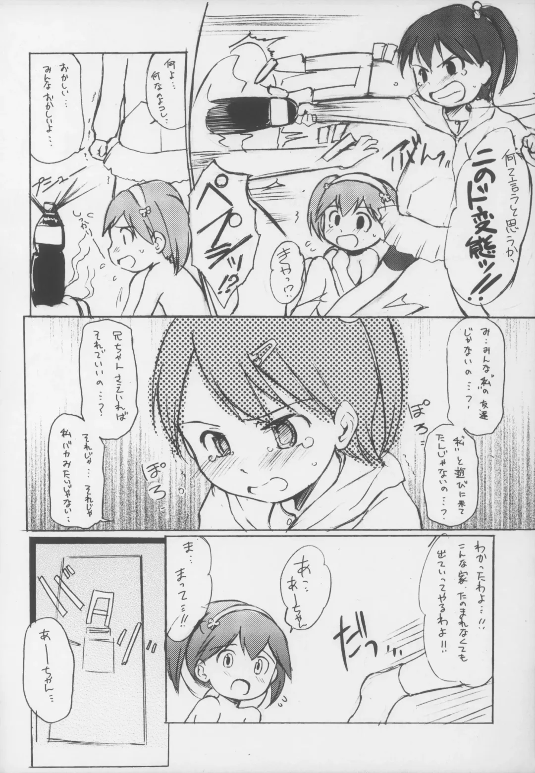 [Wancho] Toriaezu Fhentai - Page 8