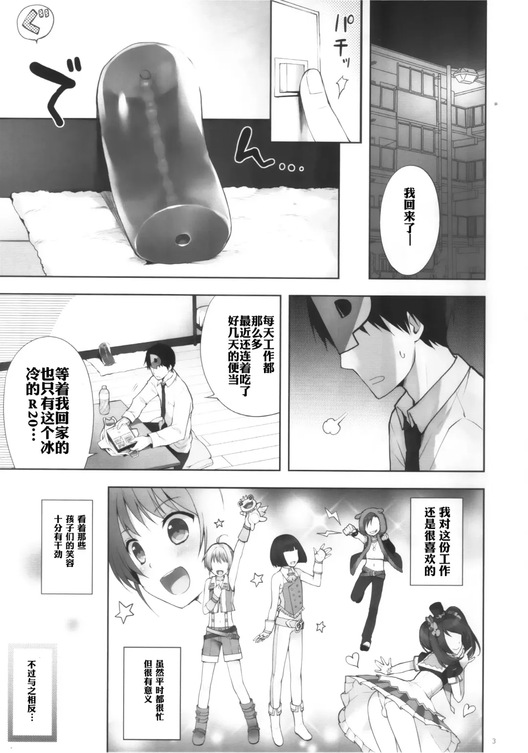 [Nemunemu] SIDE OTOKONOKO ONAHOLE IDOL Fhentai - Page 2