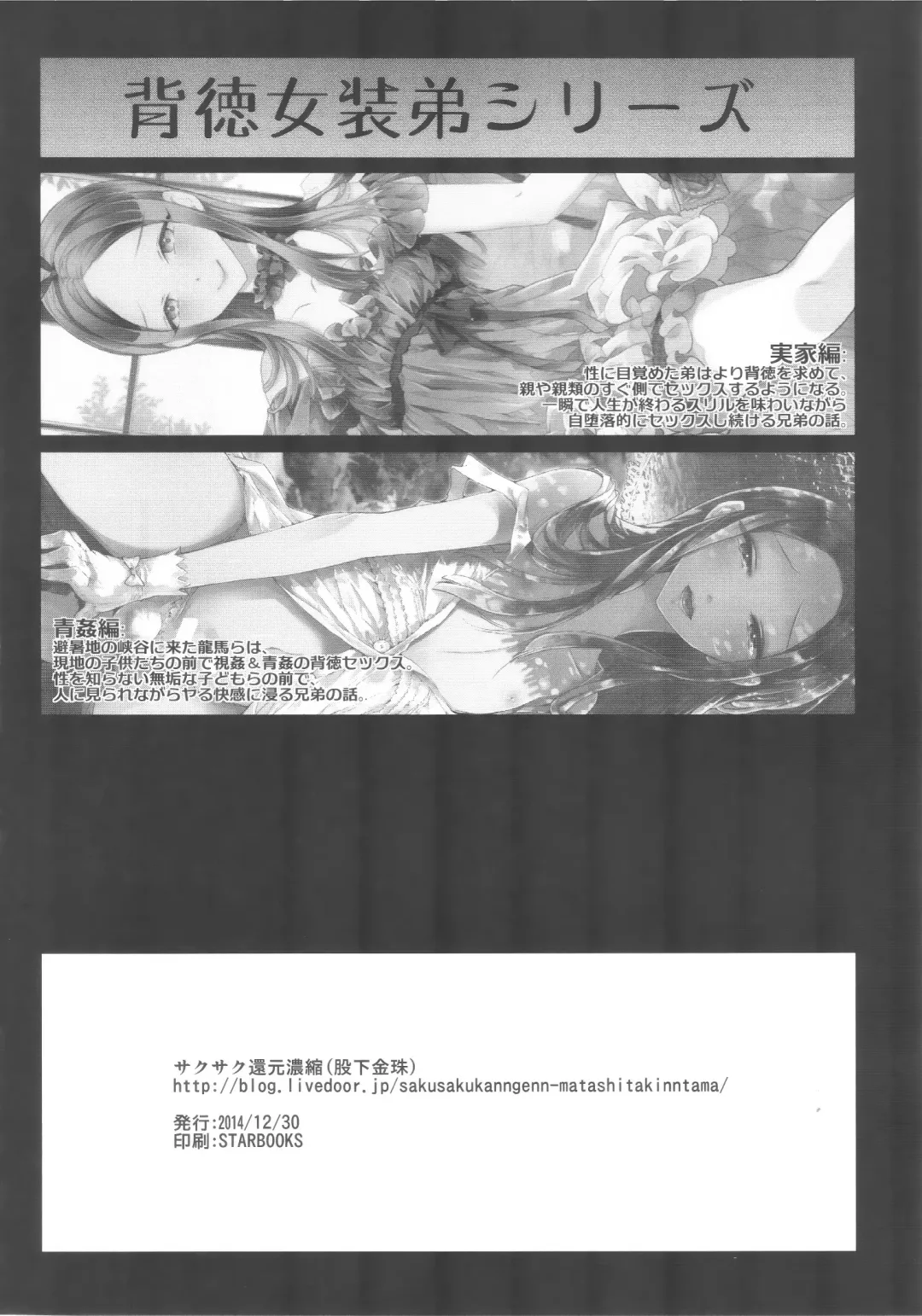 [Matashita Kintama] Haitoku Josou Otouto no Inran Jojishi - Aokan Hen Fhentai - Page 29