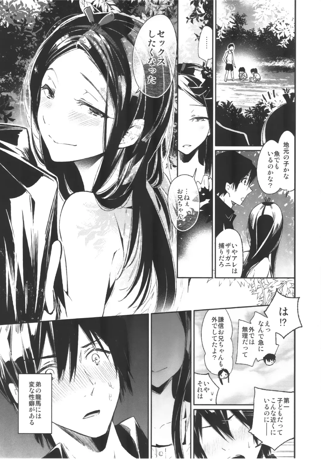 [Matashita Kintama] Haitoku Josou Otouto no Inran Jojishi - Aokan Hen Fhentai - Page 6