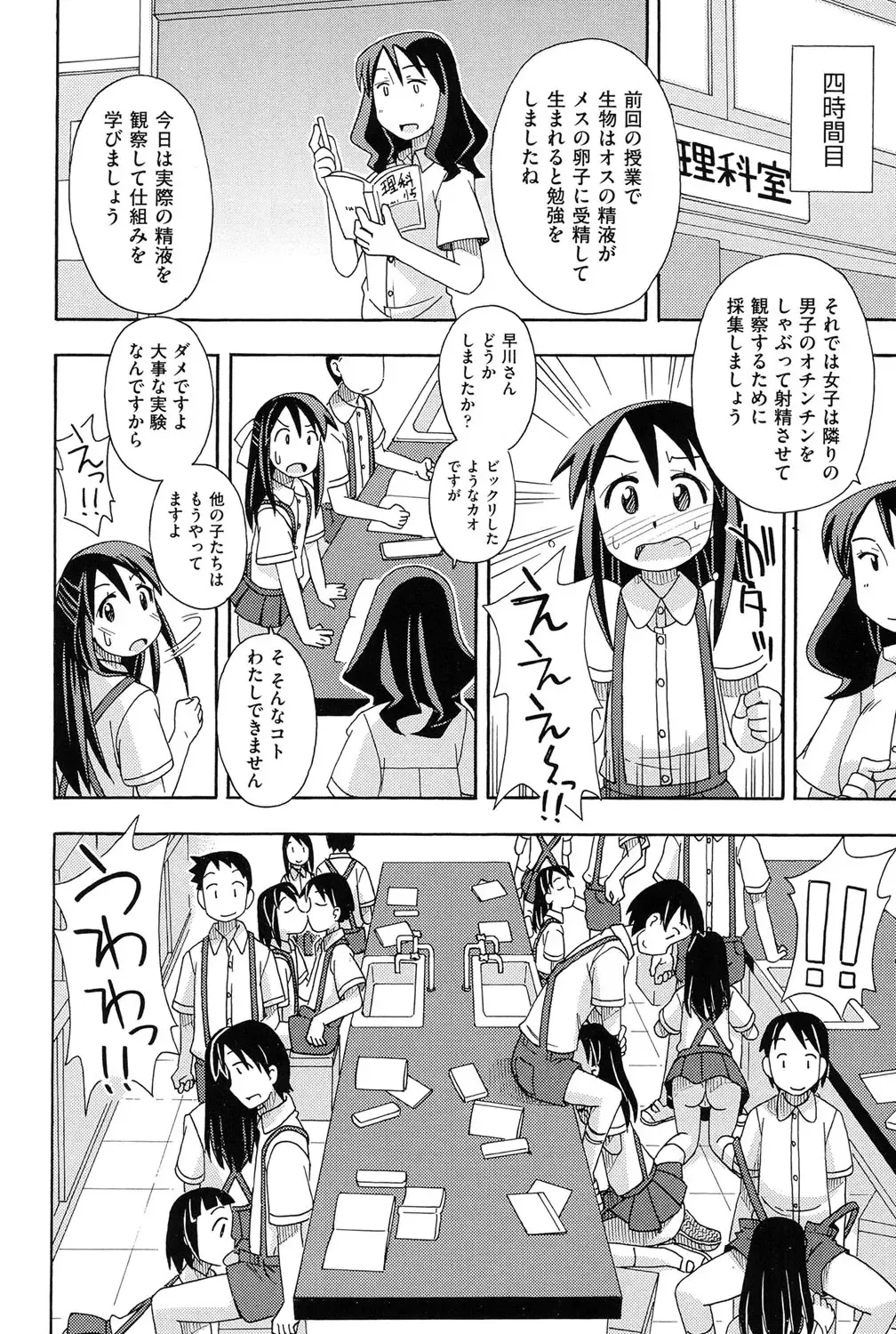 Niji "Lo" 1-nensei Fhentai - Page 139