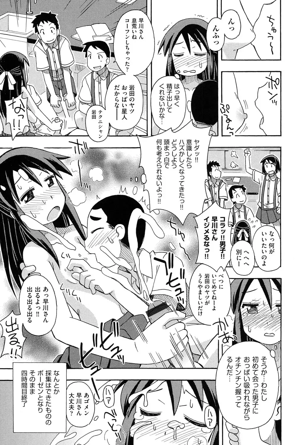 Niji "Lo" 1-nensei Fhentai - Page 142