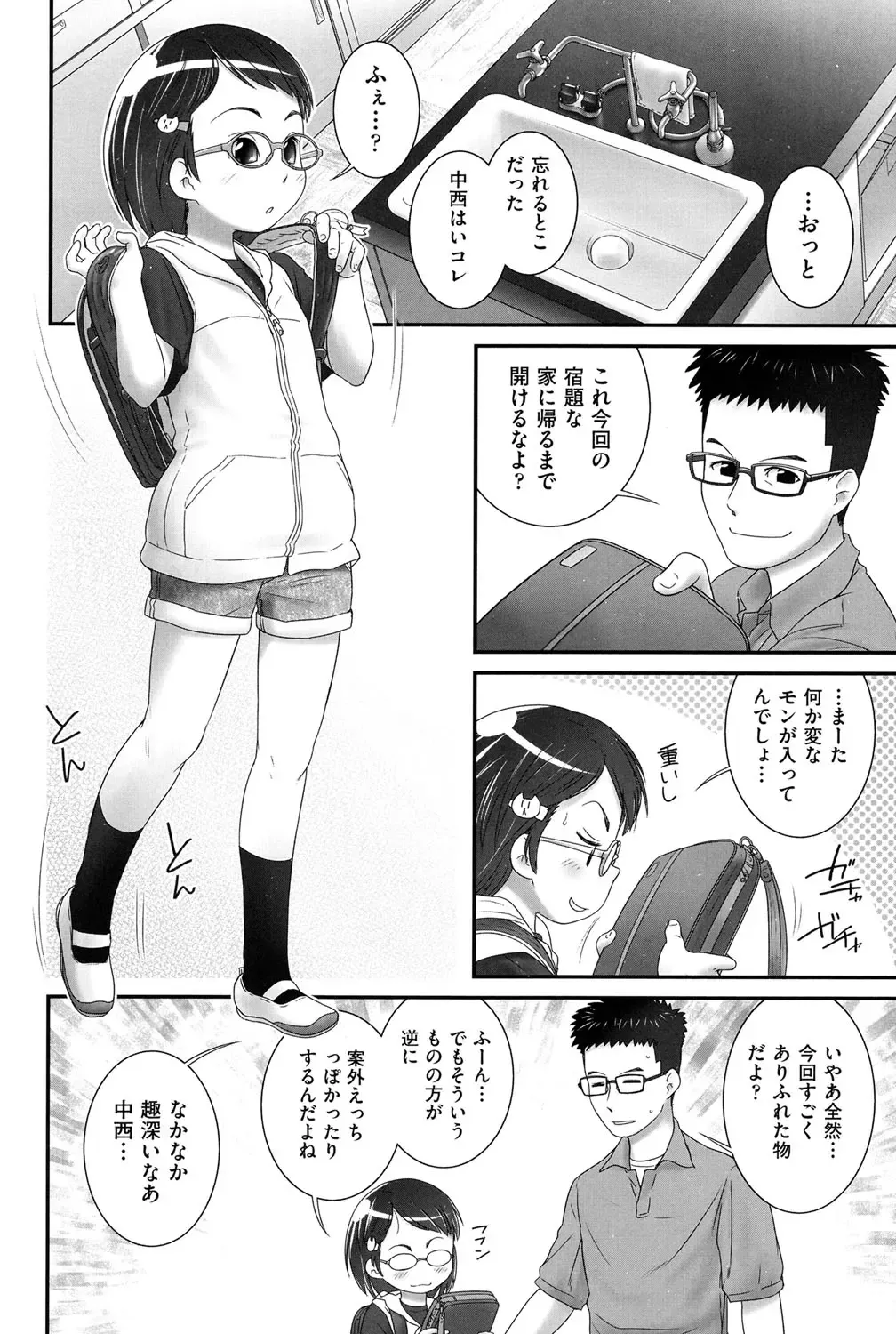 Niji "Lo" 1-nensei Fhentai - Page 19