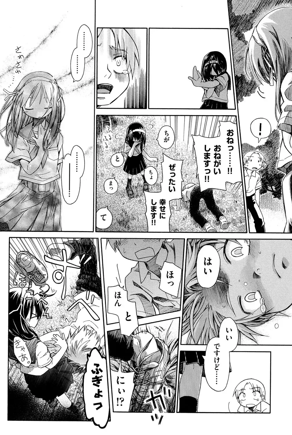 Niji "Lo" 1-nensei Fhentai - Page 213