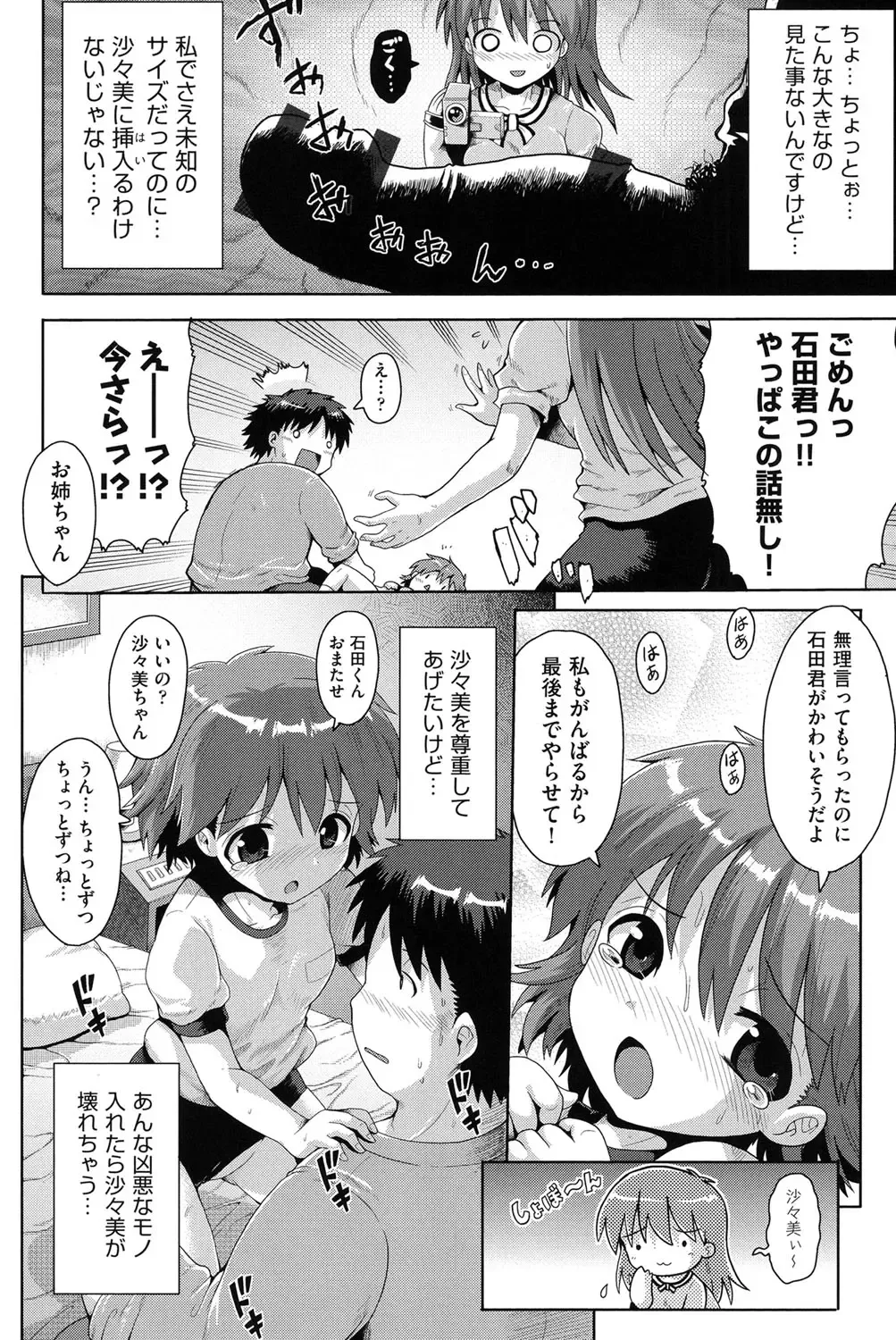 Niji "Lo" 1-nensei Fhentai - Page 87