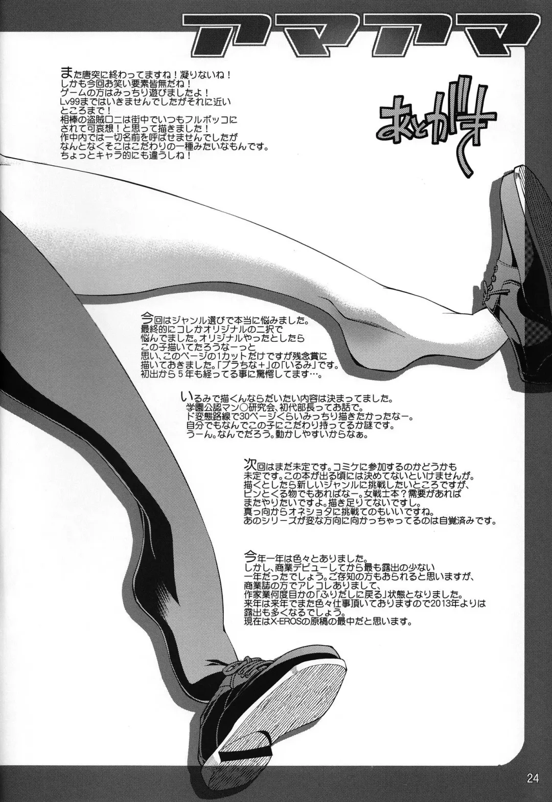 [Rakko] AmaAma Fhentai - Page 23