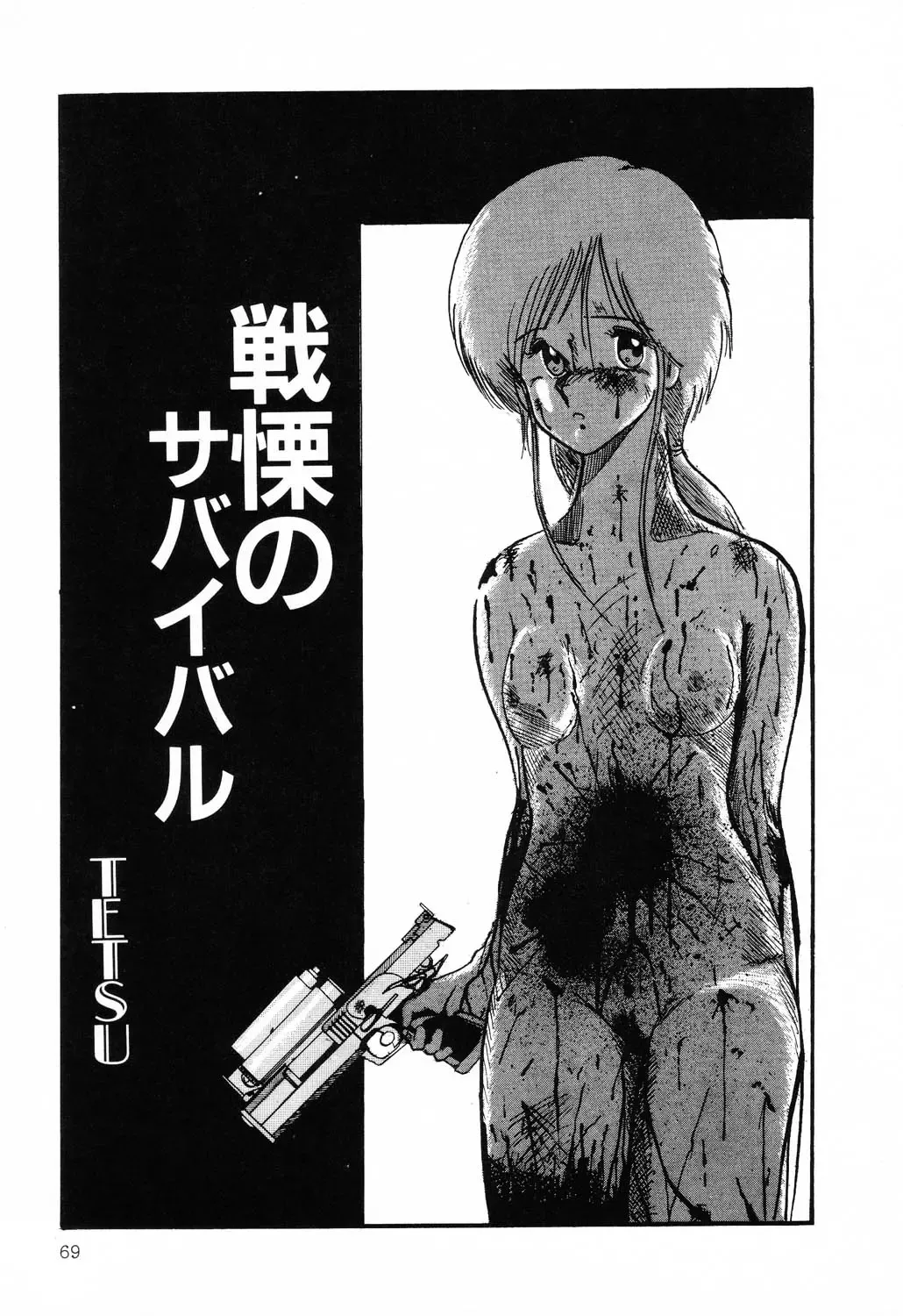 PAGE1 NO. 1 Fhentai - Page 67