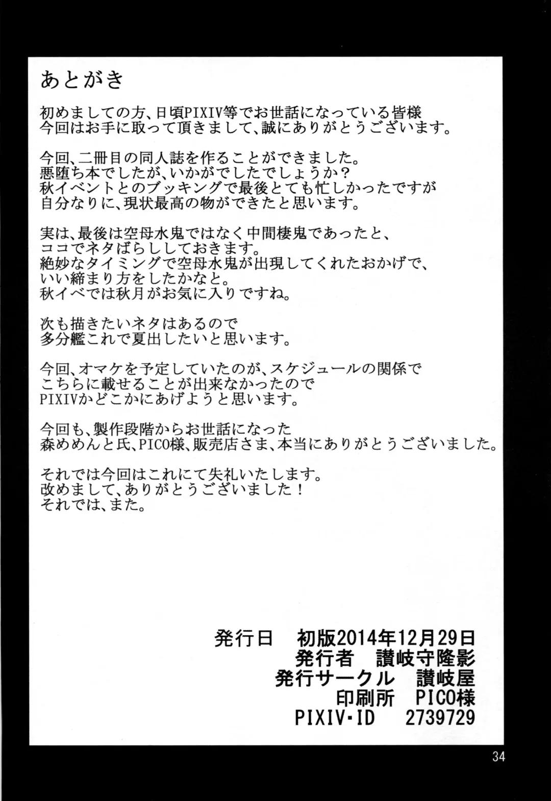 [Sanukinokami Takakage] Maiochiru Tsubasa Fhentai - Page 33