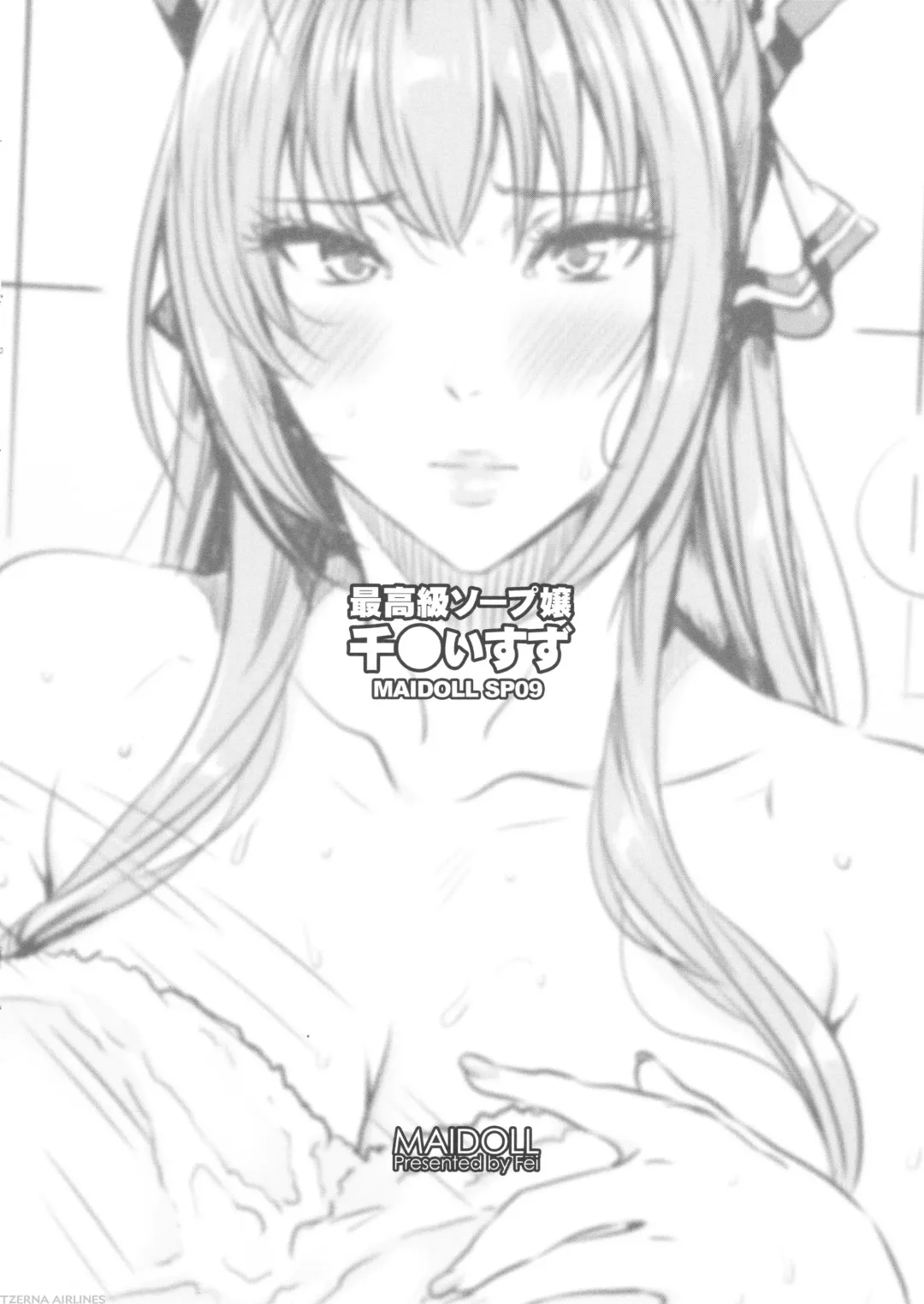 [Fei] Saikoukyuu Soap Jou Sento Isuzu Fhentai - Page 2