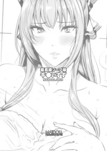 [Fei] Saikoukyuu Soap Jou Sento Isuzu Fhentai - Page 2