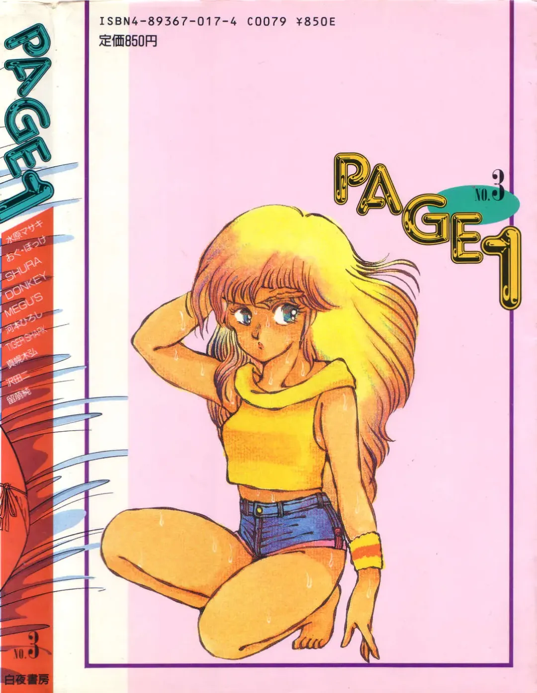 PAGE1 NO. 3 Fhentai - Page 181