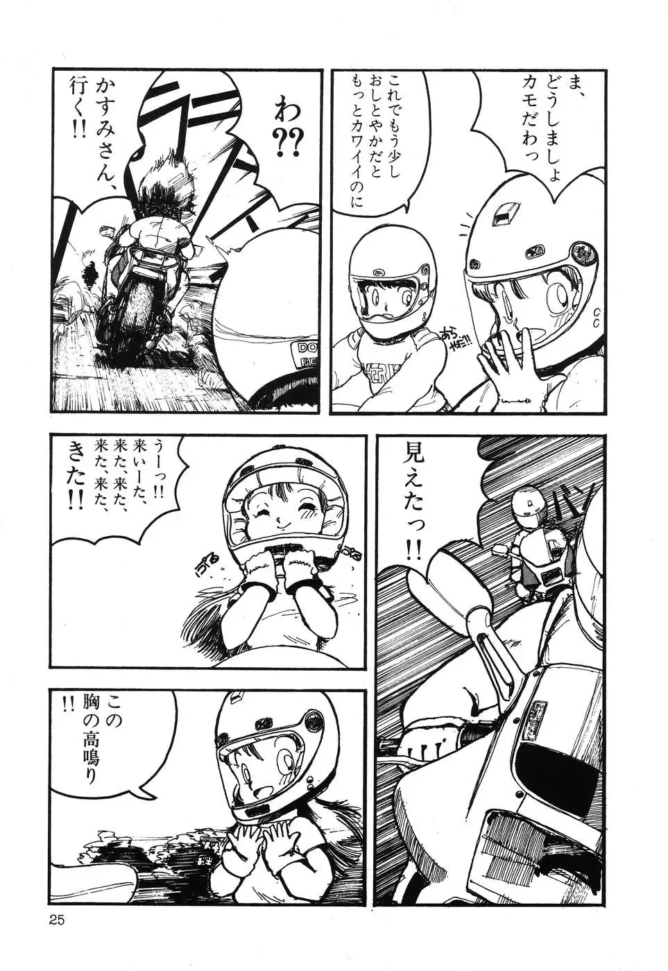 PAGE1 NO. 3 Fhentai - Page 26