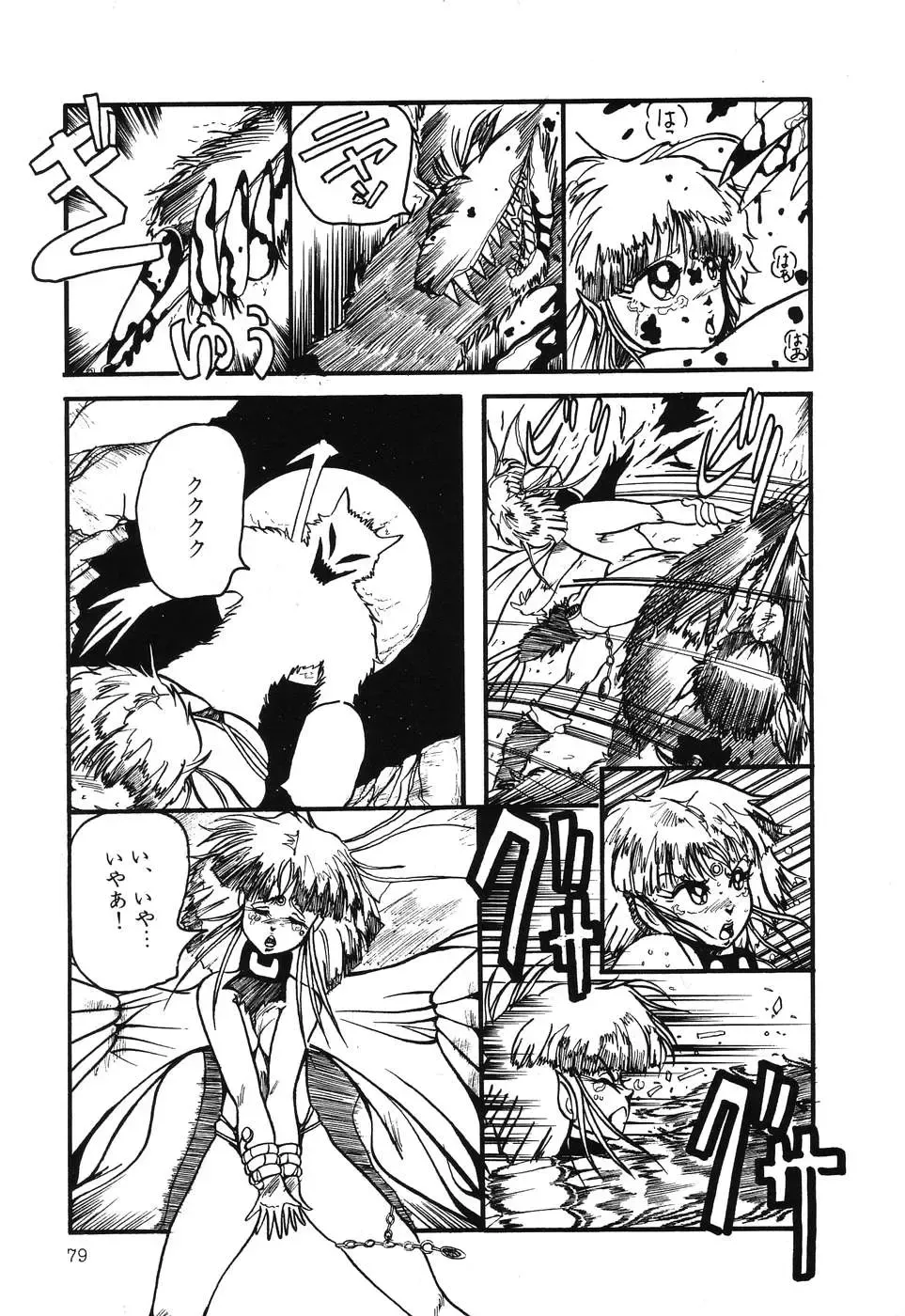 PAGE1 NO. 3 Fhentai - Page 80