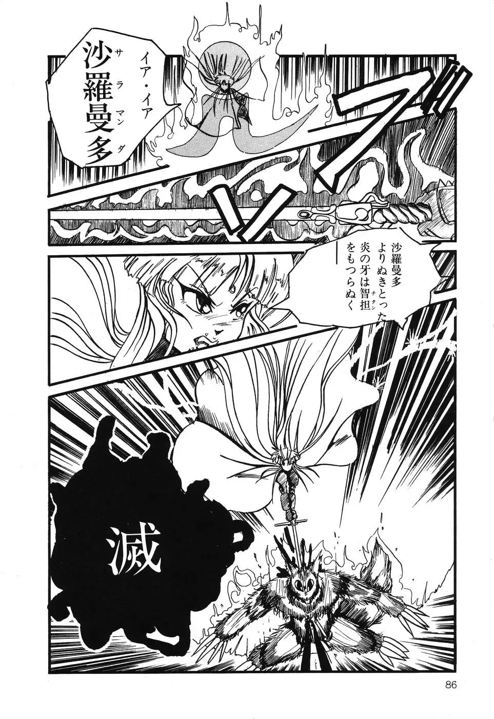 PAGE1 NO. 3 Fhentai - Page 87