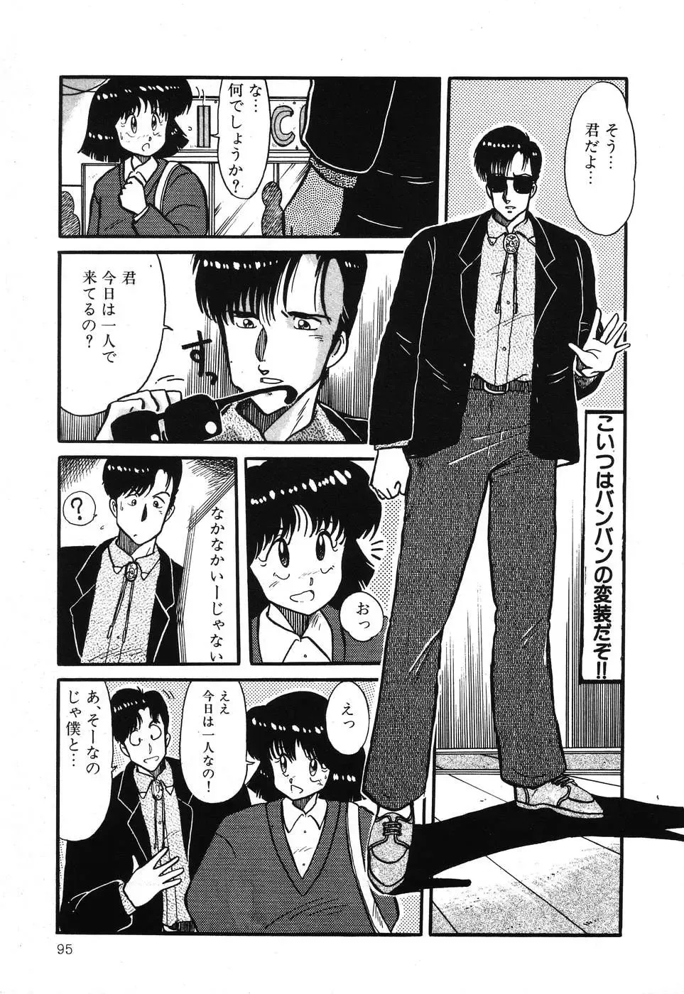 PAGE1 NO. 3 Fhentai - Page 96