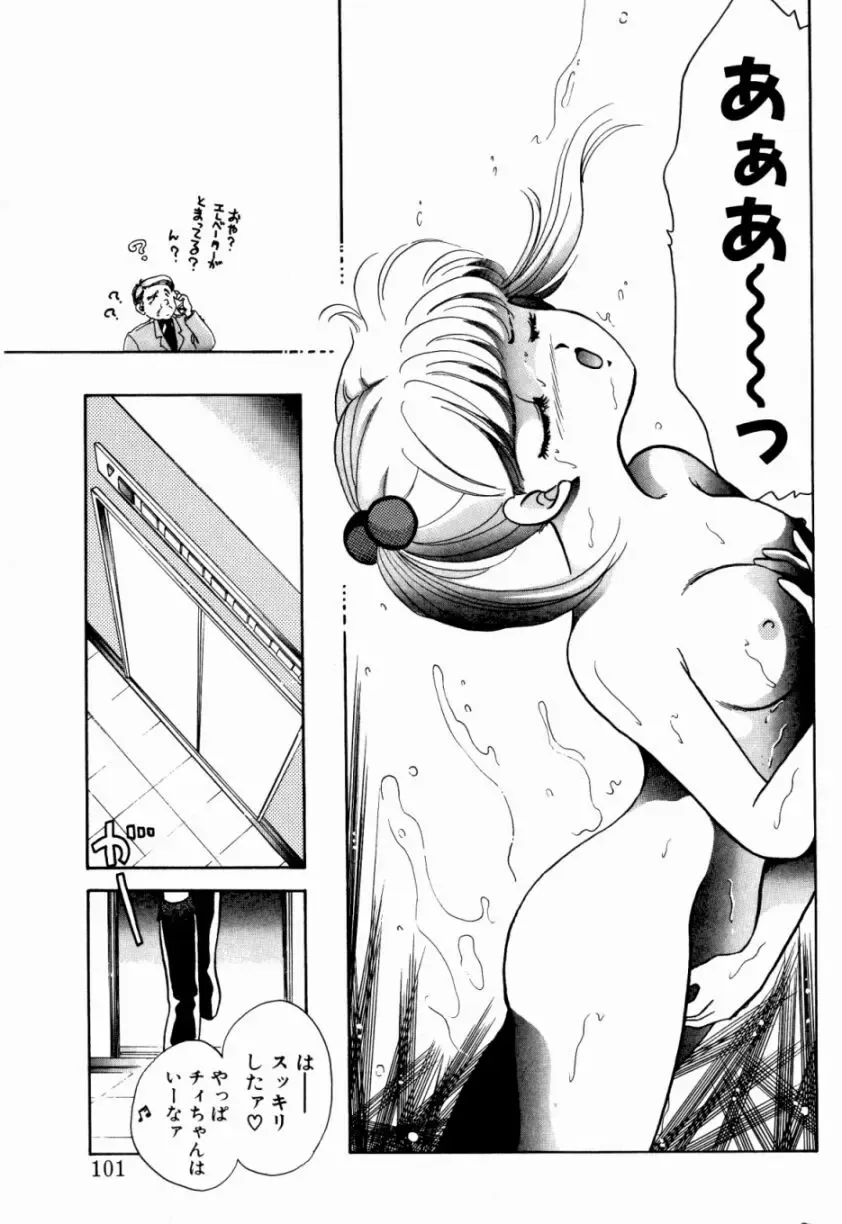 [Nishimura Arimi] Sweet Cute no Daibouken! Fhentai - Page 103