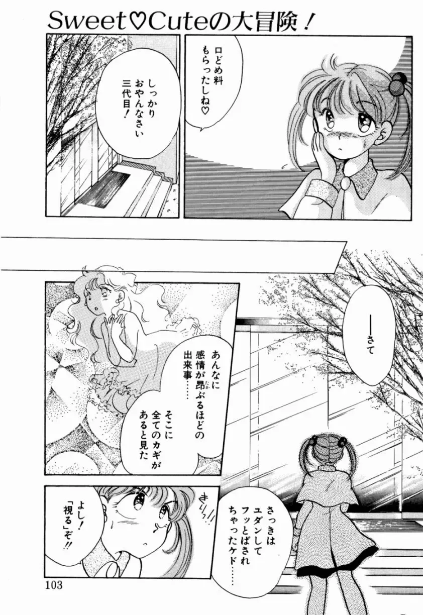 [Nishimura Arimi] Sweet Cute no Daibouken! Fhentai - Page 105