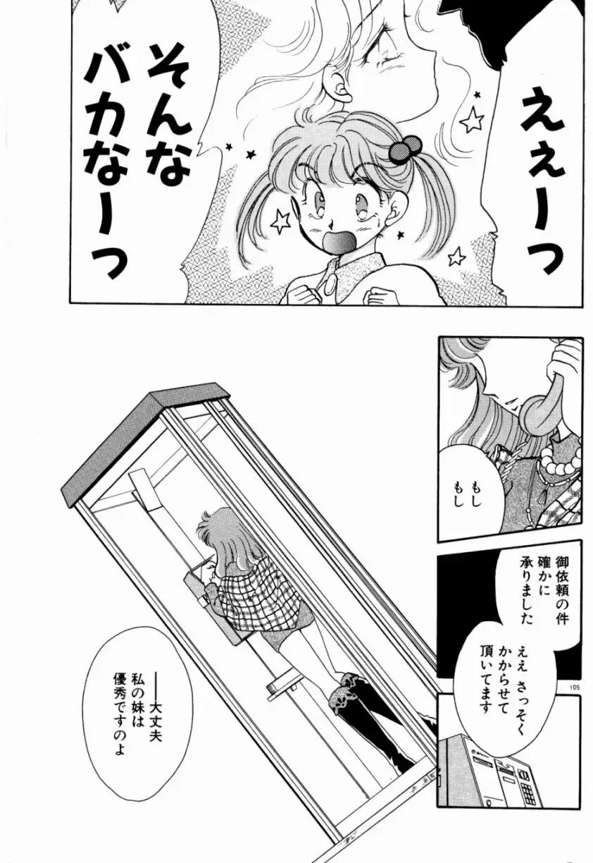 [Nishimura Arimi] Sweet Cute no Daibouken! Fhentai - Page 107