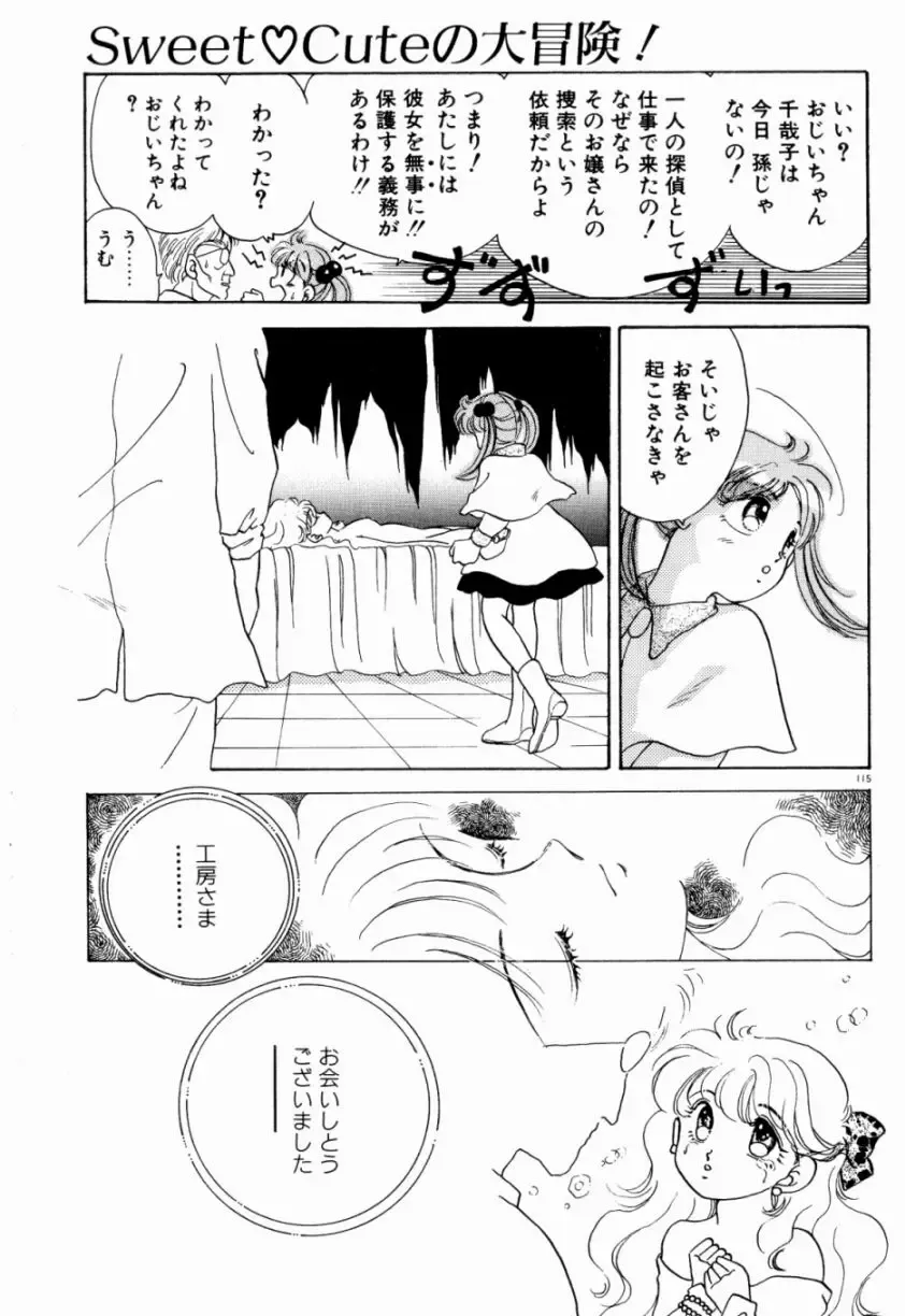 [Nishimura Arimi] Sweet Cute no Daibouken! Fhentai - Page 117