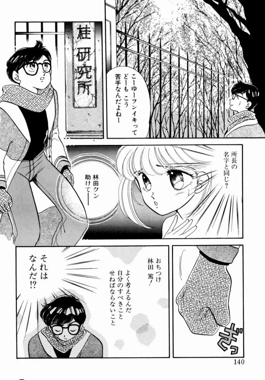 [Nishimura Arimi] Sweet Cute no Daibouken! Fhentai - Page 142