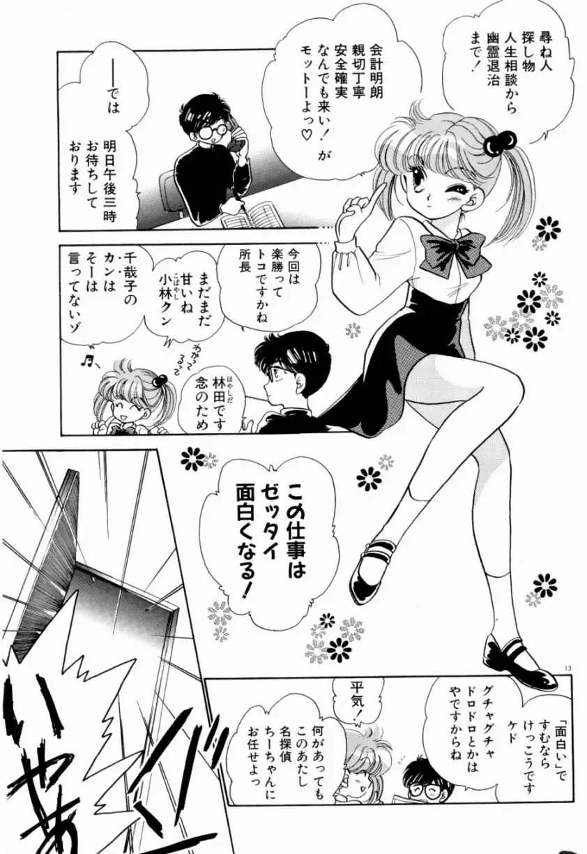 [Nishimura Arimi] Sweet Cute no Daibouken! Fhentai - Page 15