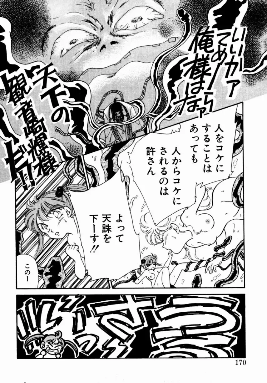 [Nishimura Arimi] Sweet Cute no Daibouken! Fhentai - Page 172