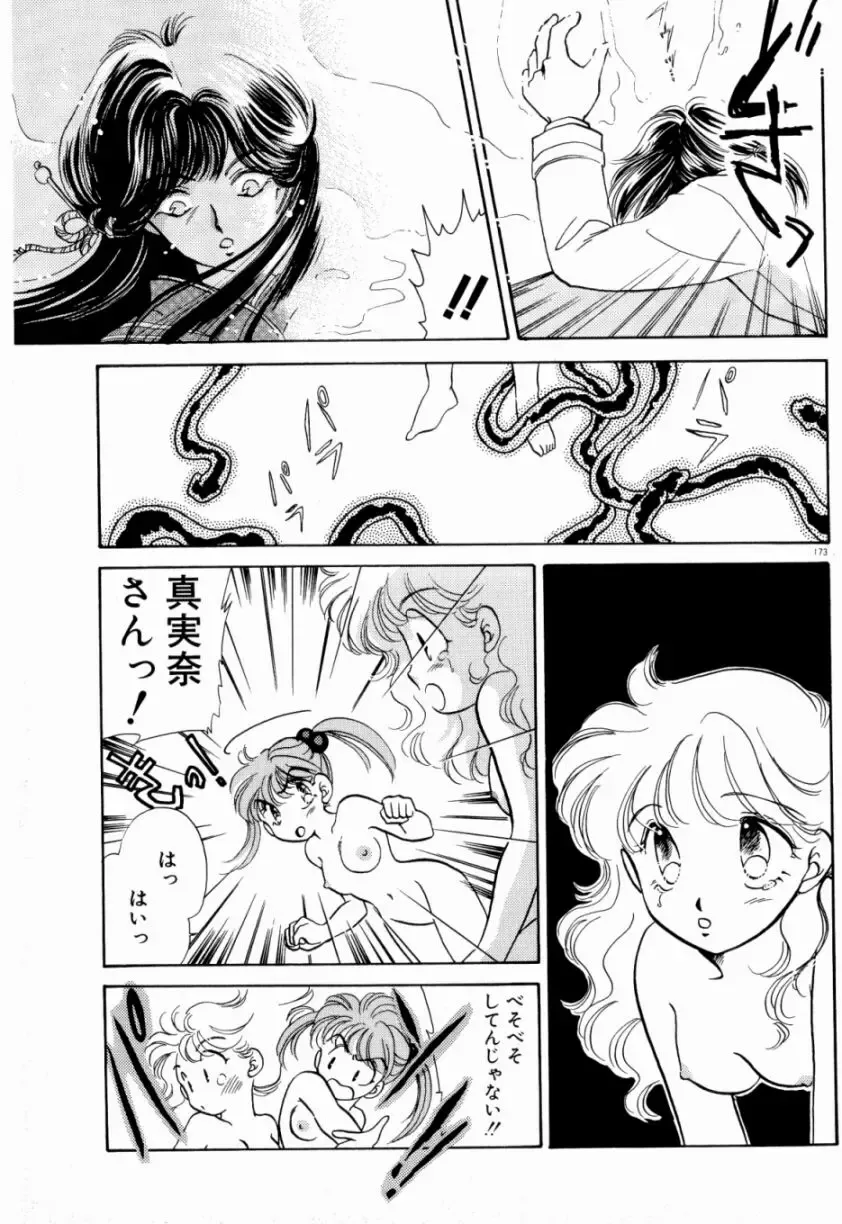 [Nishimura Arimi] Sweet Cute no Daibouken! Fhentai - Page 175